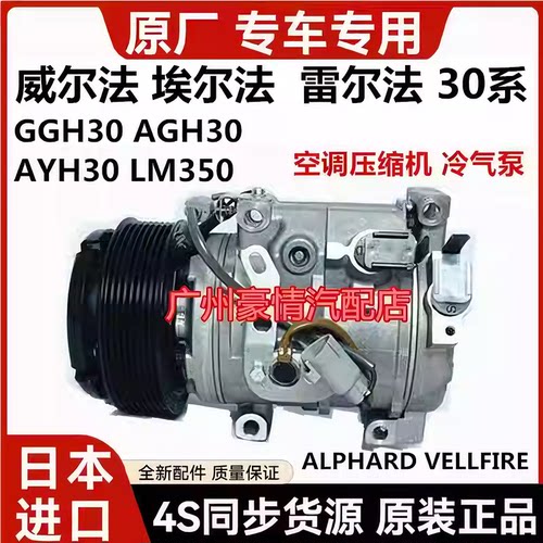 适用威尔法埃尔法20系ANH20GGH2030系AGH30GGH30空调压缩机冷气泵