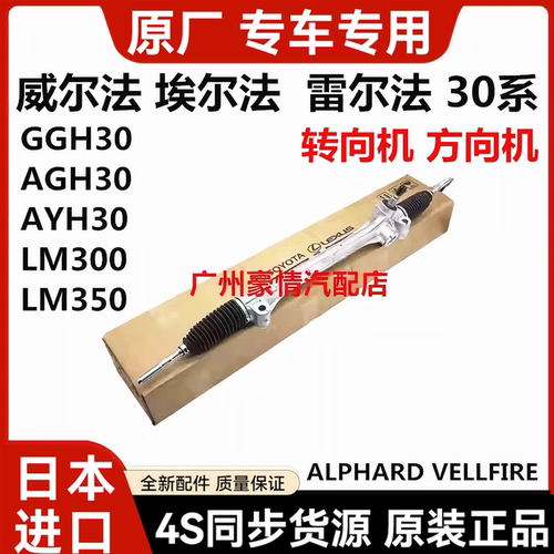 适用威尔法埃尔法20系30系GGH20AGH30GGH30AYH30方向机转向机肽尺