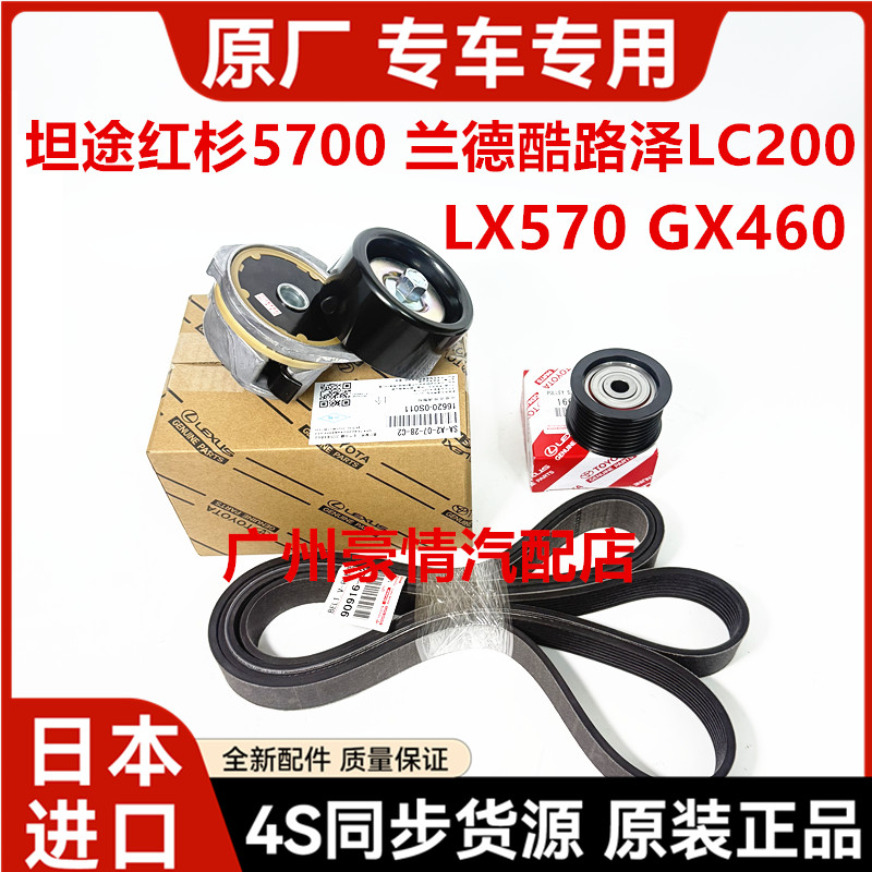 适用于兰德酷路泽LC200坦途红杉5700LX570发动机皮带涨紧轮过渡轮