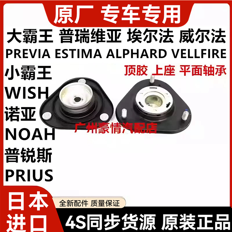 适用普瑞维亚埃尔法普锐斯小霸王WISH诺亚NOAH前减震器避震机顶胶,汽车零部件/养护/美容/维保,减震器顶胶,淘宝优惠券,粉丝福利购,淘宝优惠卷