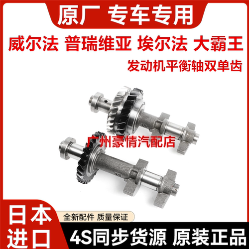 适用于威尔法普瑞维亚埃尔法ATH20 ACR50ANH20发动机平衡轴双单齿