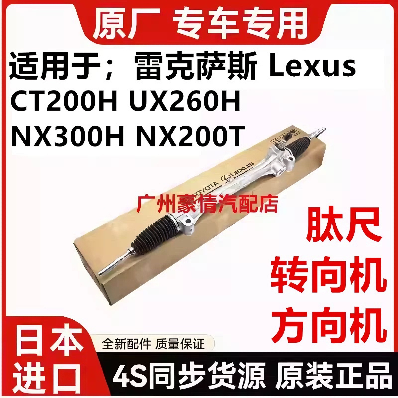 适用于雷克萨斯CT200H UX260H NX300H NX200T转向机方向机肽尺