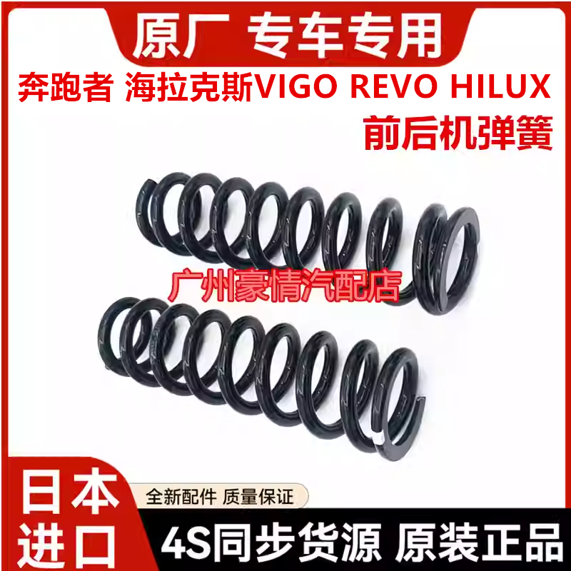 适用于丰田奔跑者海拉克斯VIGO REVO HILUX前后减震机避震器弹簧