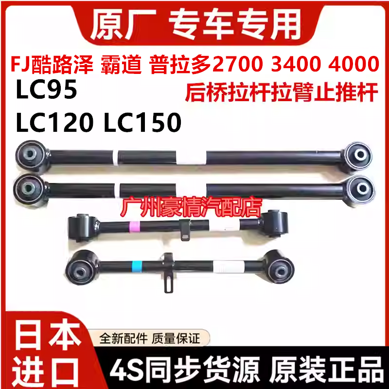 适用丰田霸道普拉多FJ 2700 4000 LC120 LC150后桥拉杆拉臂止推杆