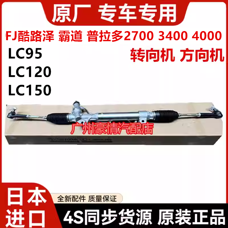适用于丰田霸道普拉多FJ LC95 2700 4000 LC120LC150转向机方向机