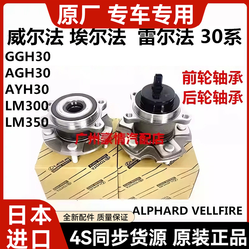 适用威尔法埃尔法20系30系GGH20GGH30AYH30AGH30LM350前后轮轴承,汽车零部件/养护/美容/维保,轴承,淘宝优惠券,粉丝福利购,淘宝优惠卷