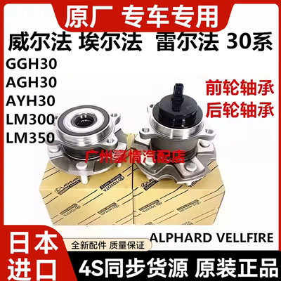 适用威尔法埃尔法20系30系GGH20GGH30AYH30AGH30LM350前后轮轴承