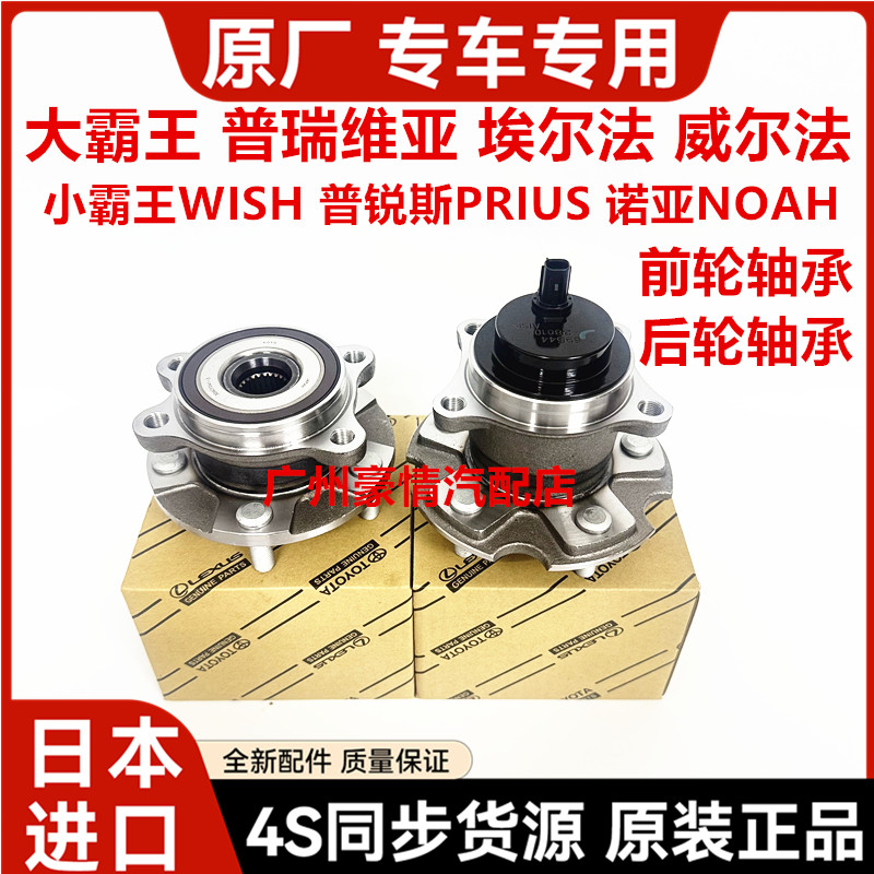 适用普瑞维亚埃尔法威尔法普锐斯小霸王WISH诺亚NOAH前轮后轮轴承
