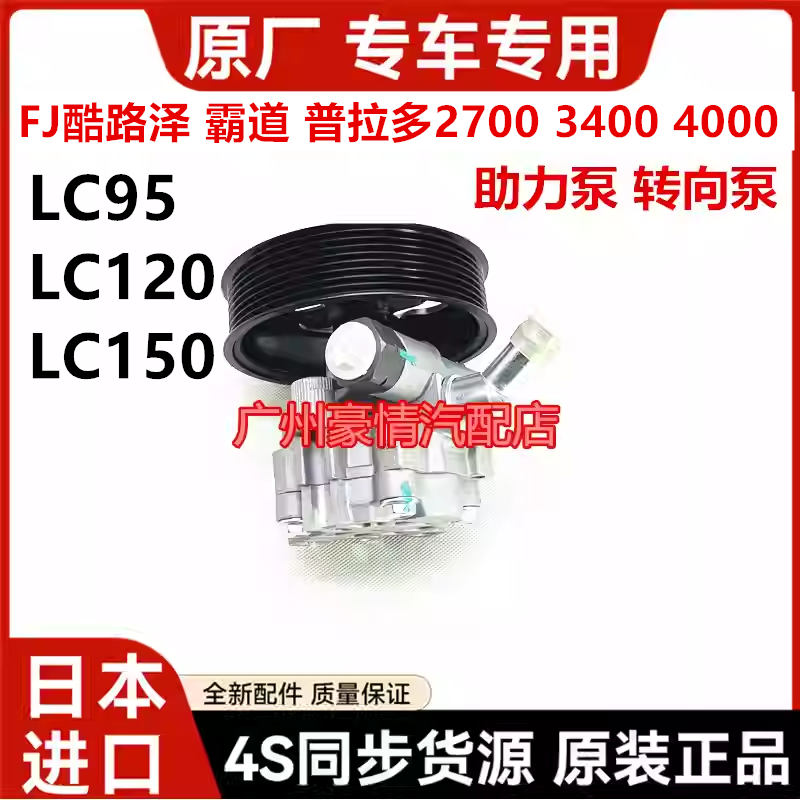 适用于FJ酷路泽霸道2700普拉多4000LC120LC150方向机助力泵转向泵