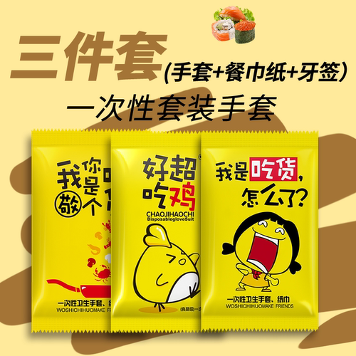 三件套一次性手套餐具套装
