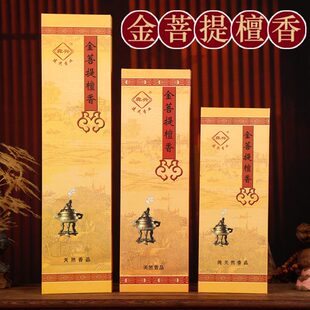 礼佛无签香供佛拜佛香禅意线香香薰 家用金菩提檀香 功课观音香