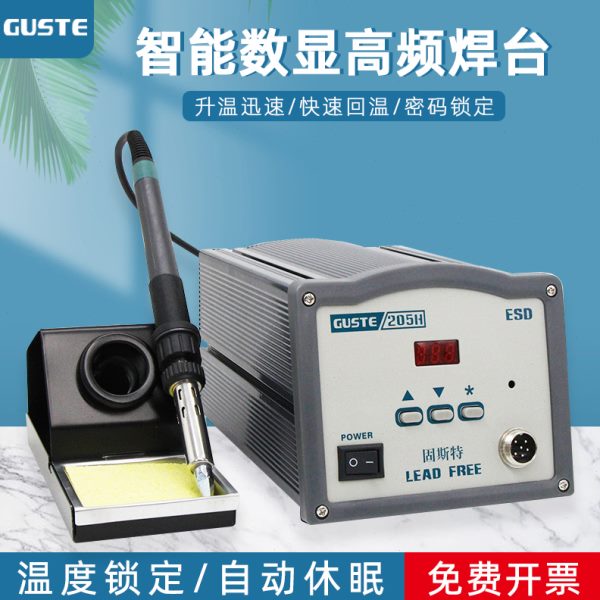 Guste工业级205h高频焊台150w大功率焊锡机203电烙铁90w维修焊台