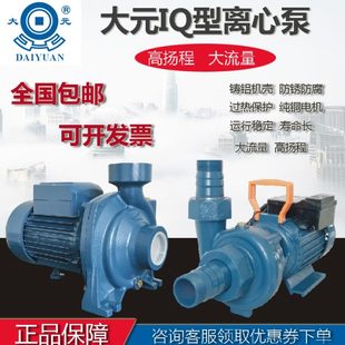 IQ卧式 大元 管道离心泵220V380V1寸2寸3寸4寸工业化工增压泵家用泵