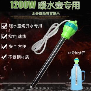 暖水壶专用烧开水电热棒暖瓶热得快家用学生宿舍小功率安全烧水棒