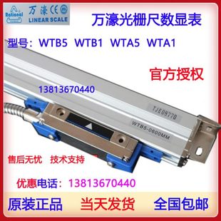 电子尺WTB1 万濠光栅尺WTB5 600mm800mm900mm550mm锯床 铣床 磨床