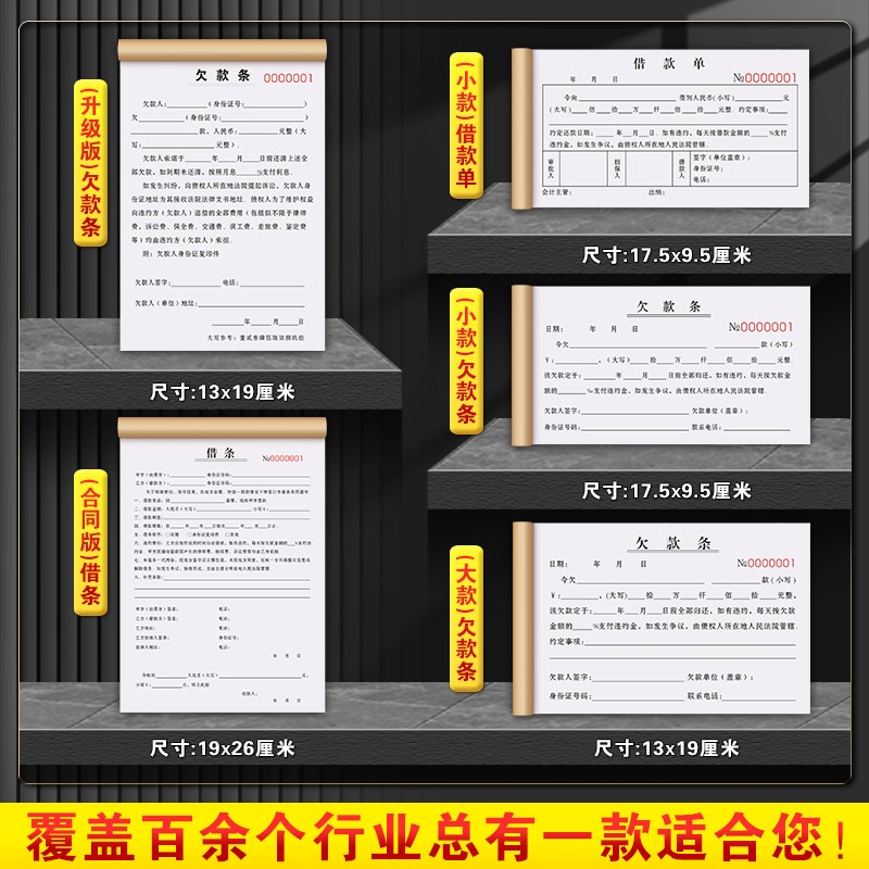 【正规法律版】欠条二联货款记账本送货欠帐本欠款单据购货欠单收