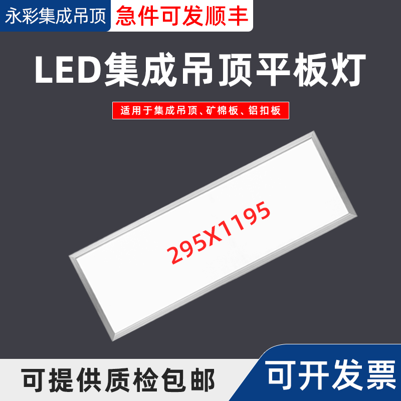 595*595*1195平板灯矿棉板石膏板工程灯led面板灯铝扣板295x1195