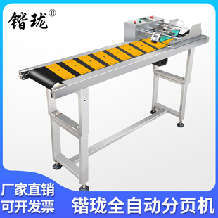 锴珑KL330全自动分页机喷码 袋食品袋分页 机流水线纸盒塑料袋包装