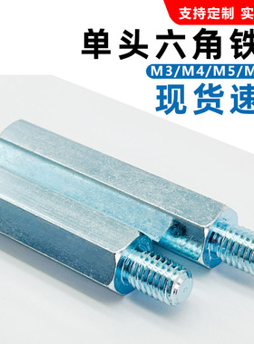 M6M8六角螺柱连接增高电脑主板隔离单头螺丝铁柱支撑柱双头内外牙