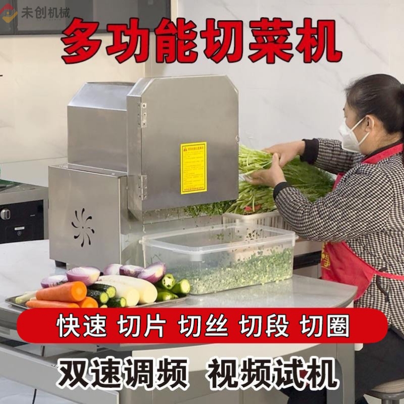 切菜机商用多功能全自动食堂厨房电动切韭菜葱花黄瓜切丝片段圈机