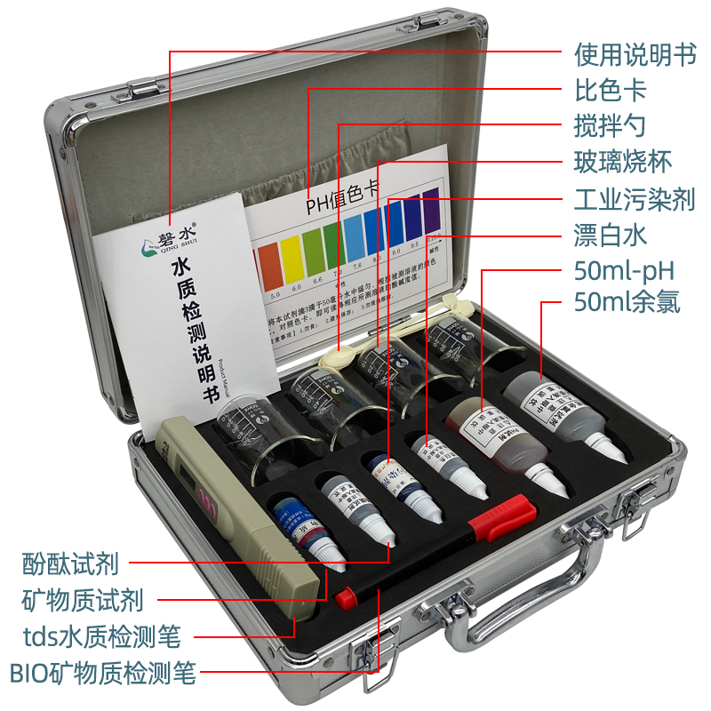 水质检测工具箱套装矿物质tds测试笔PH酸碱度余氯酚酞BIO能量笔
