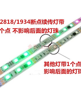 12V断点续传WS2818灯带1934ic酒吧KTV可编程幻彩流水跑马LED灯条