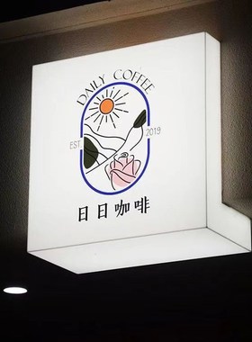 网红亚克力灯箱广告牌高端奶茶店挂墙式吊挂创意灯箱门头招牌定制