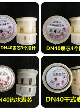 水表家用水表配件机芯表心滴水半液封普通老式全指针数字指针表芯