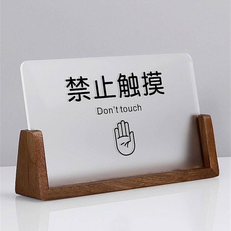 请勿触摸提示牌勿动标识禁止触碰亚克力私人物品警示非买眼看手别