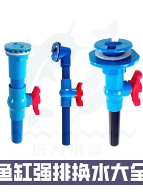鱼缸排水底部连接件接头阀门 配件 鱼缸强排套件PVC水箱接头出水