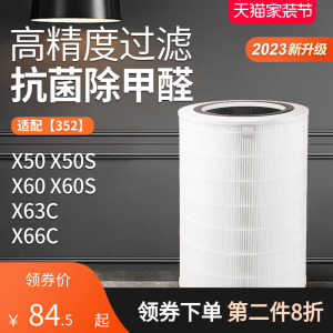 适配352空气净化器滤芯x50/x60/x50s/x60s/x63c/x66c除醛过滤网