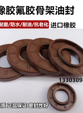 氟胶TC骨架油封90x110x115x120x125x130x140x8x10x12x1413耐高温7