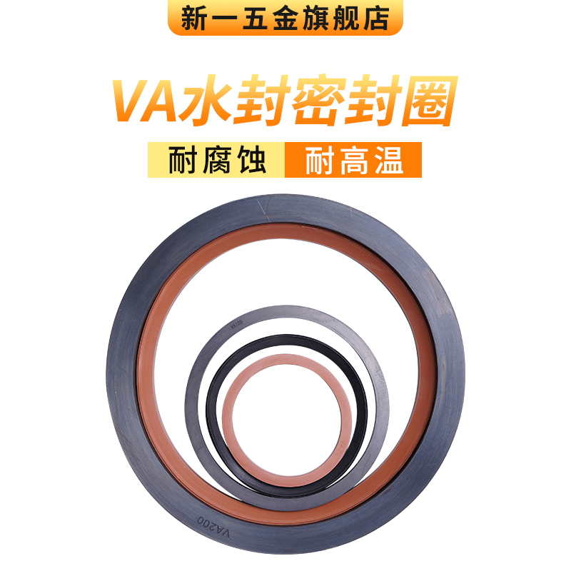 VA水封 V型旋转密封圈710/750/800/850/900/950/1000/1060/1100