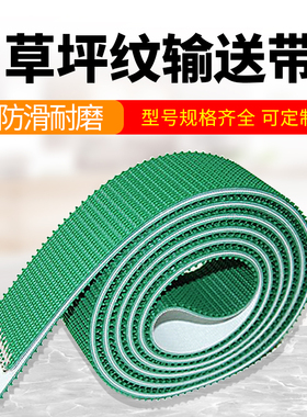 PVC草坪纹绿色轻型输送带防滑爬坡可定制尺寸流水线传送带