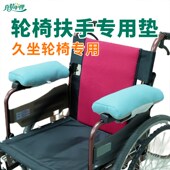 老人轮椅扶手垫减压防凉外出扶手靠垫办公室椅子护手肘枕护理用品