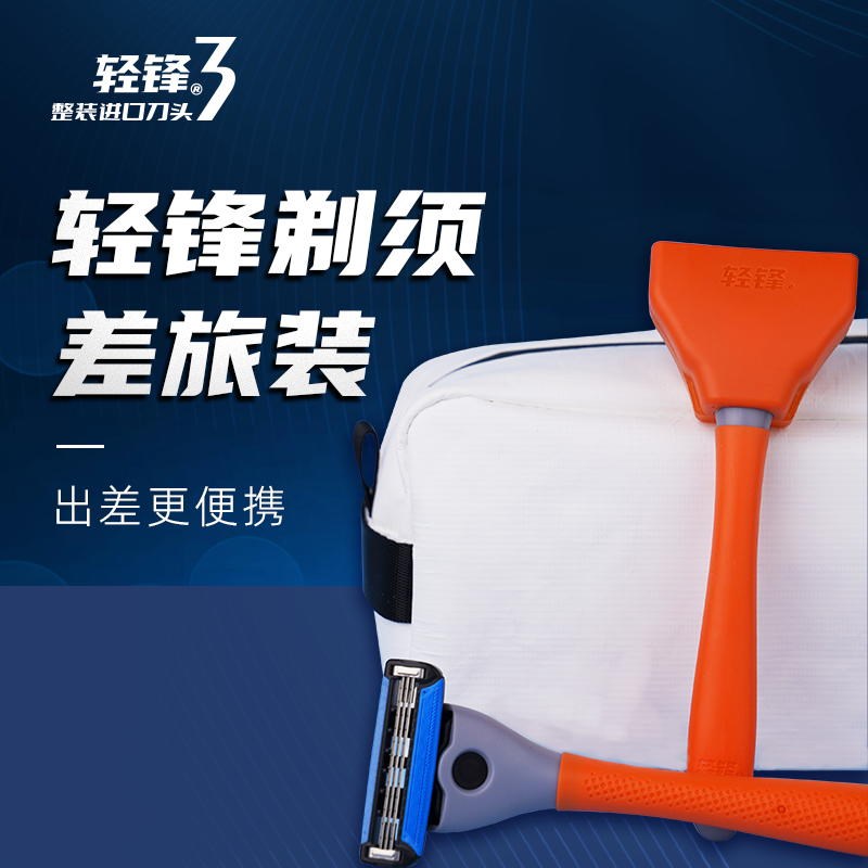 轻锋3手动剃须刀小巧旅行便携式刮得干净不伤脸送礼寝室宿舍