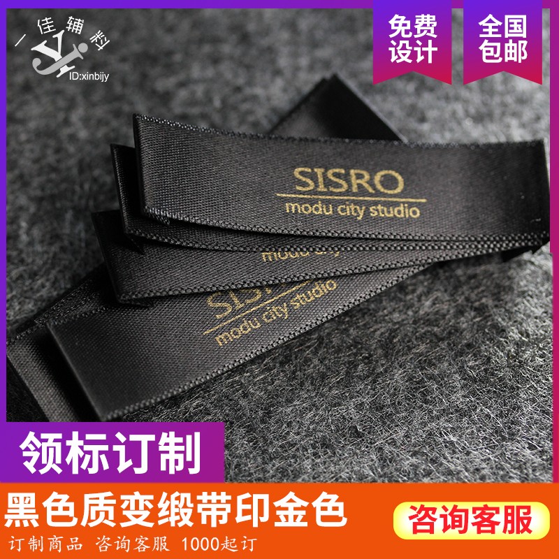 印刷缎带领标商标吊牌织唛织标侧标LOGO尺码标订做定制免费设计