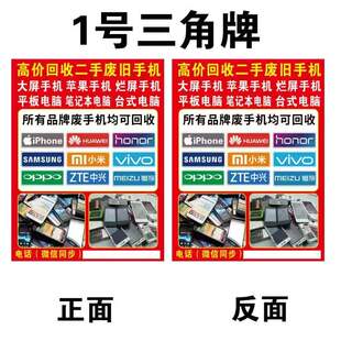 收旧手机广告牌地摊布回收废旧手机电脑摆摊高清回收旧手机广告布
