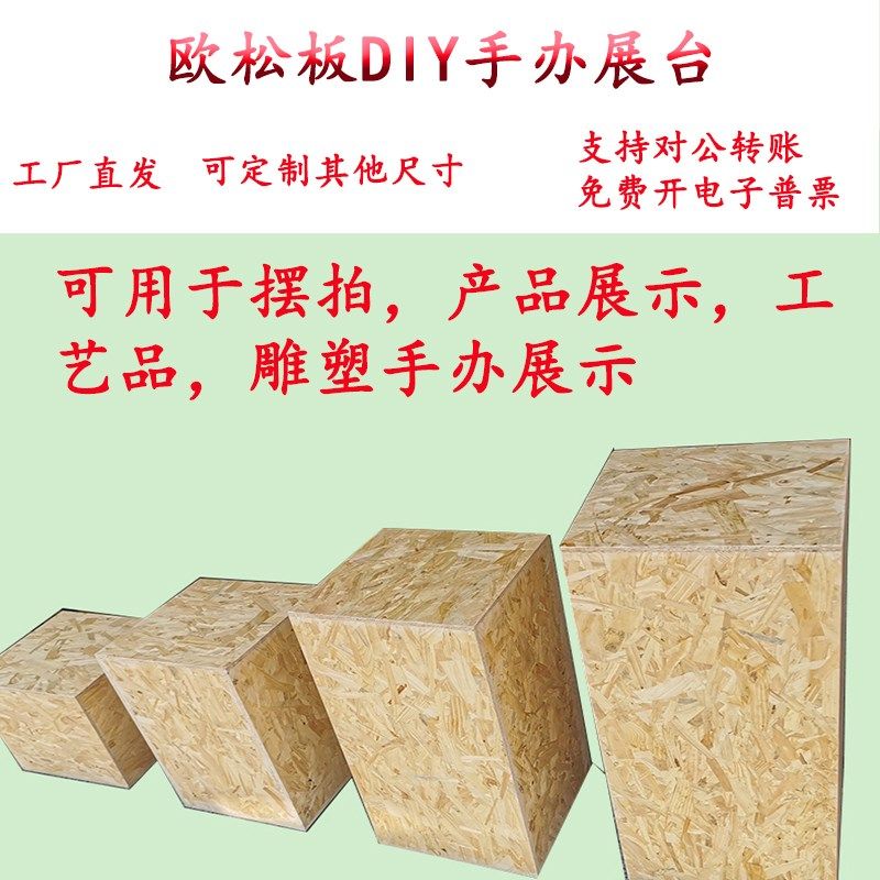 欧松板diy手办展台展示架定制尺寸30X30立方体40X40展台