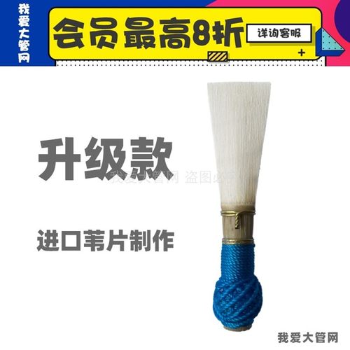 我爱大管网 大管哨片巴松哨片管乐器 留美演奏家检测 好吹又好听