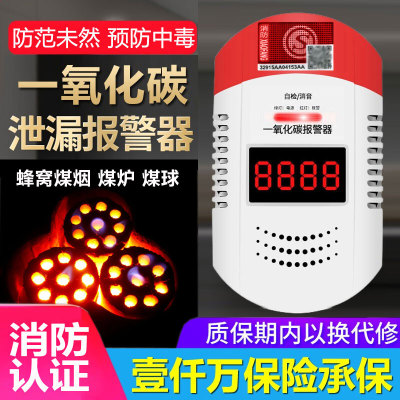 一氧化碳报警器家用室内炉煤烟气防co中毒厨房探测检测仪消防认证