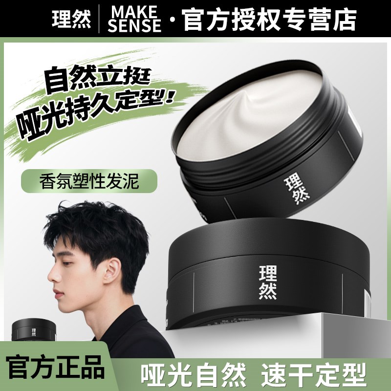 理然香氛塑型发泥男士发蜡哑光自然蓬松清香啫喱美容修饰柏木芳香