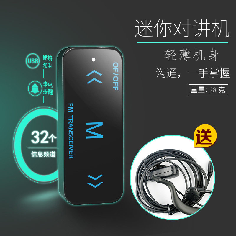 一对价对讲小机小型美容美发餐厅4S店迷你微型对讲机mini对讲器机