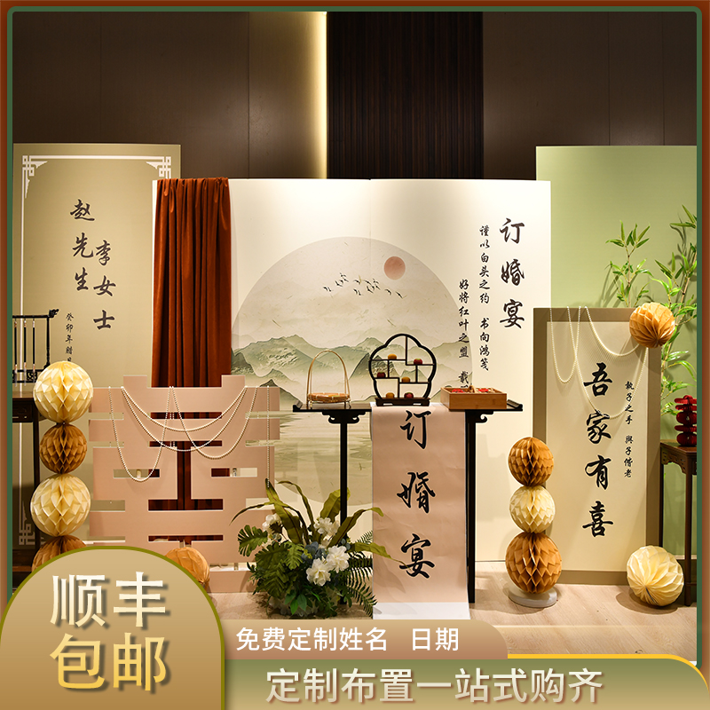 订婚宴布置装饰2023背景墙kt板定亲摆件台简约高级感用品大全套餐