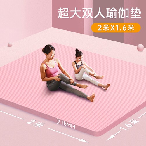 超大双人瑜伽垫防滑健身加厚15mm