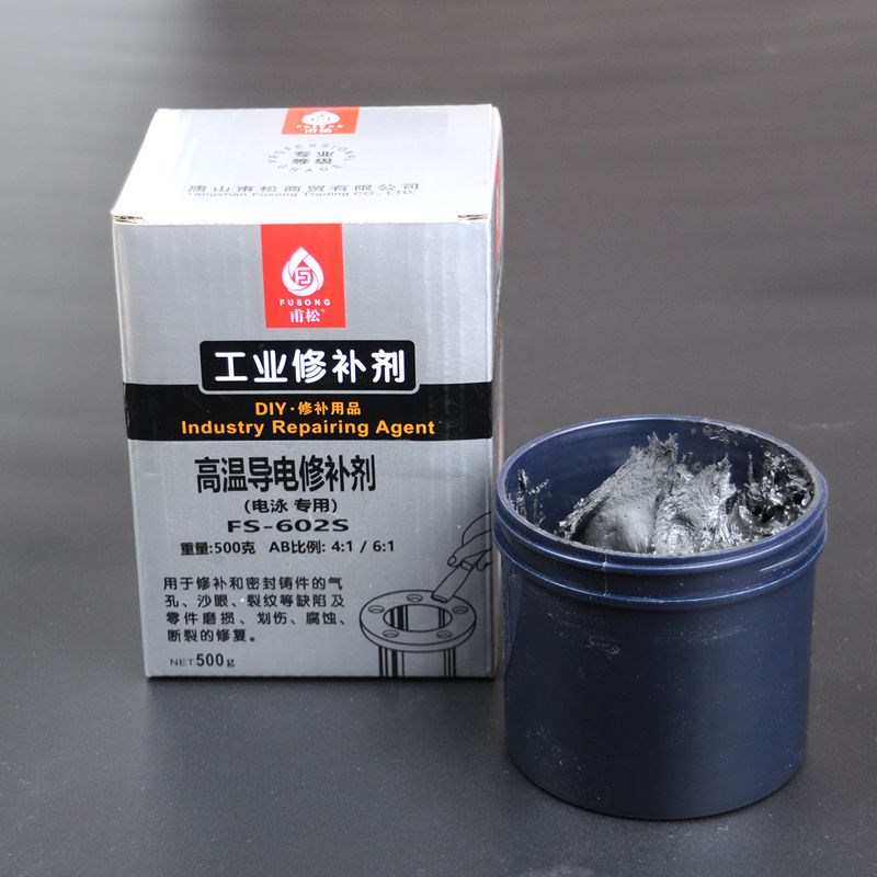 甫松FS602高温导电修补剂 电泳修补胶铸造缺陷裂缝砂眼修补强力胶