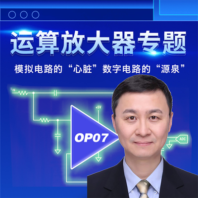 运算放大器专题-于鑫老师