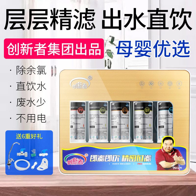 净水器家用直饮自来水过滤器母婴厨房净水机五级超滤净化前置台式