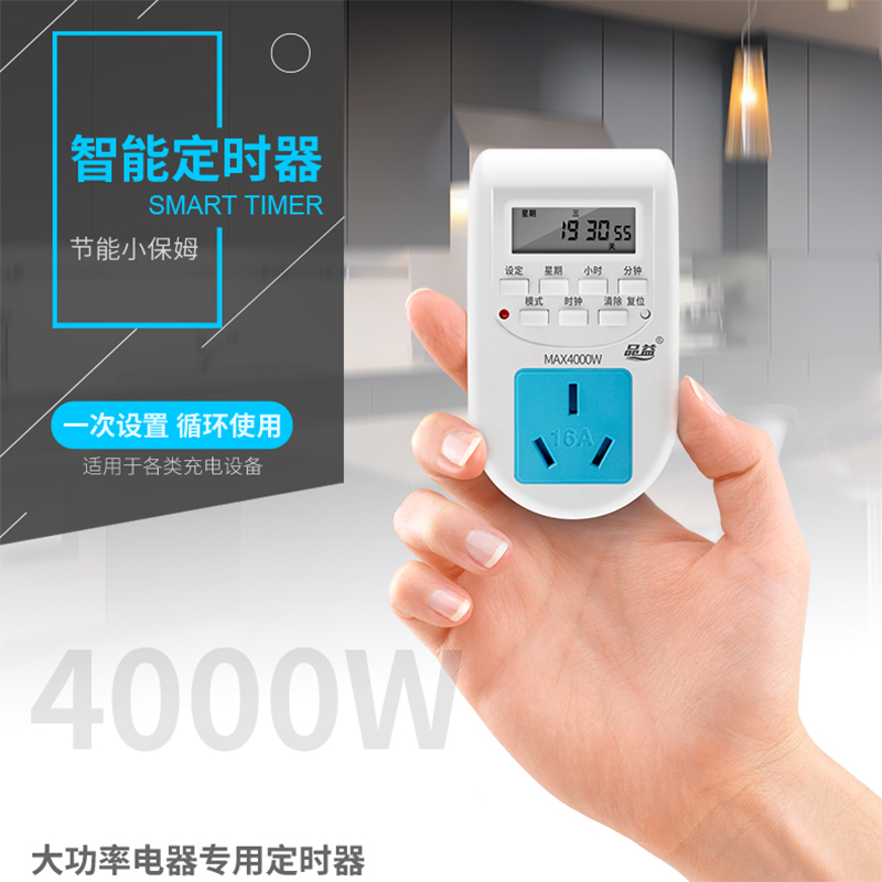 家用16A预约式循环4000瓦品益PY-16电子式大功率定时器开关插座