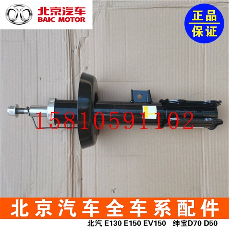 北京汽车北汽新能源EU5 R550R500R600前减震器避震器减震悬挂底盘